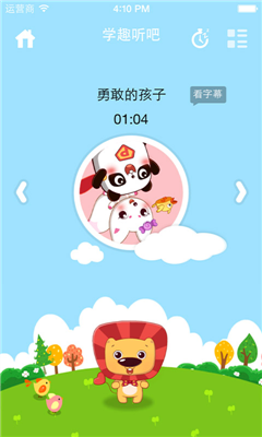 学趣乐园ios版下载-学趣乐园app苹果版下载v3.8.6图1