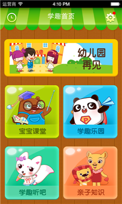 学趣乐园ios版下载-学趣乐园app苹果版下载v3.8.6图2