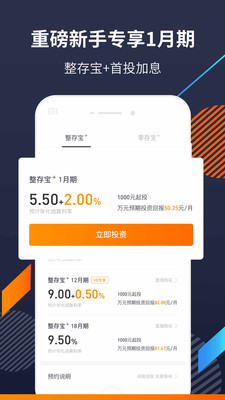 爱钱进理财app苹果官方福利版截图4