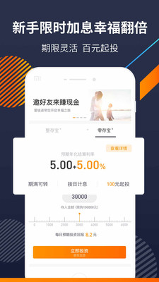 爱钱进理财app苹果官方福利版截图3
