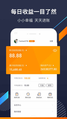 爱钱进投资理财平台下载-爱钱进理财app下载v7.0.6图5
