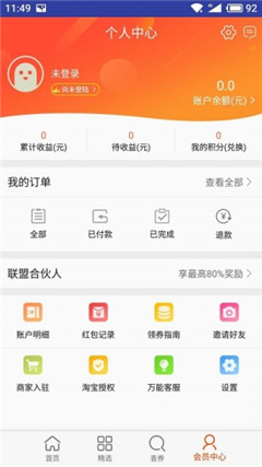 米饭团领券ios版下载-米饭团app苹果版下载v1.52图4
