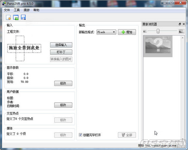 Pano2VR 32/64位中文破解版(附密钥) v5.2.4多语言免费版