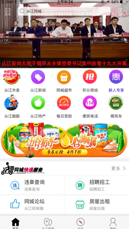 从江同城app安卓版截图2