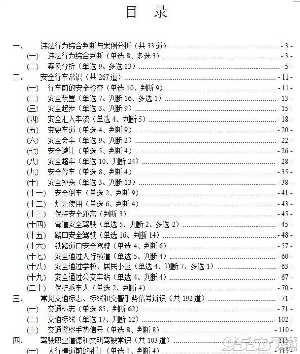 科目四模拟考试50道题 pdf下载