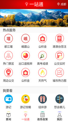 四川发布app苹果安下载-四川发布ios版客户端下载v2.6图2
