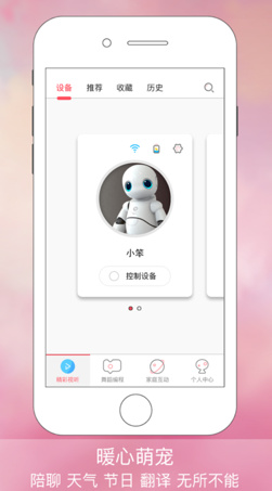 小笨机器人最新手机版下载-小笨机器人app安卓版下载v2.1.9图2
