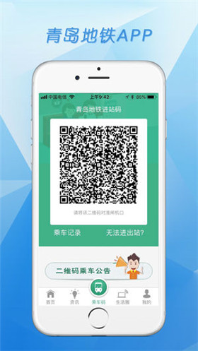 青岛地铁app苹果版截图2