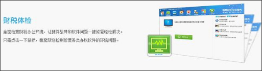 财税大管家 v5.0免费版