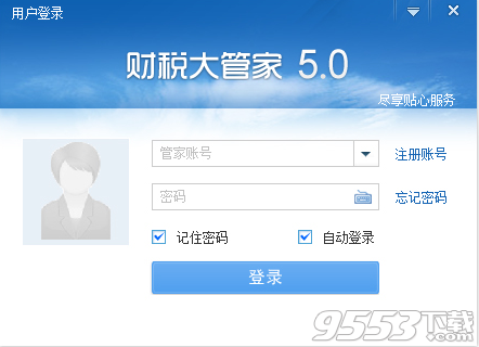财税大管家 v5.0免费版