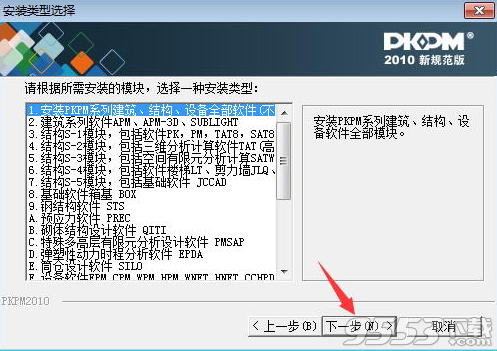 pkpm2010破解版下载 64/32位(附注册码)