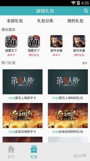65wan手游平台下载-65wan手游宝app安卓版下载v1.031图4