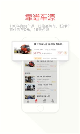 蜗牛货车二手货车app下载-蜗牛二手货车网安卓版下载v3.4.3图3