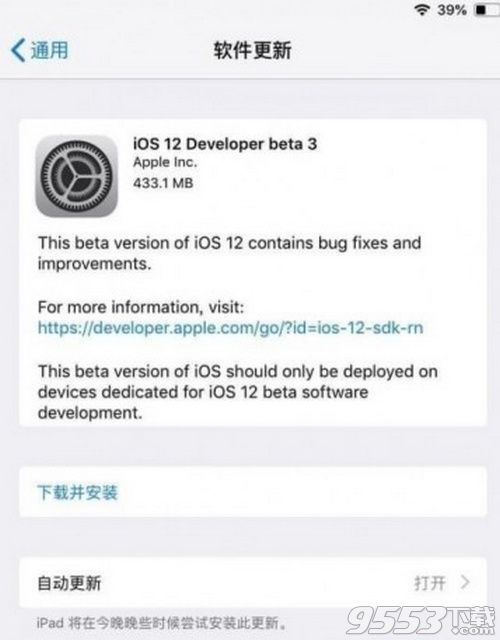 苹果ios12beta3更新了什么 苹果ios12beta3更新内容介绍