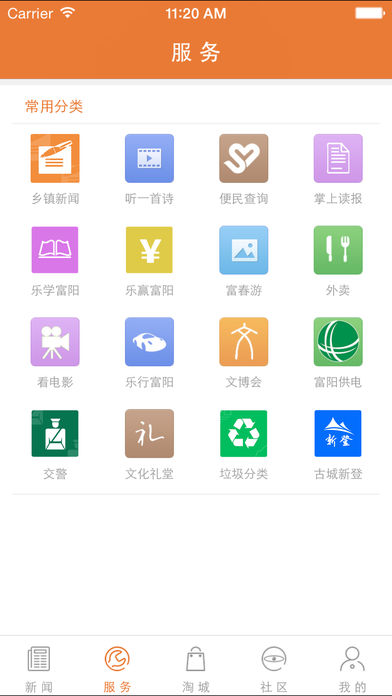 无线富阳ios版客户端下载-无线富阳app苹果版下载v2.0图1
