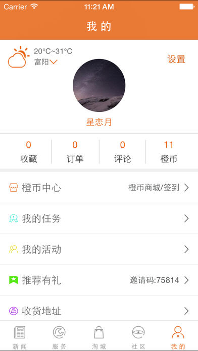 无线富阳app苹果版截图3