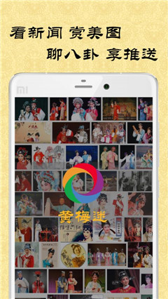黄梅迷app苹果版截图2