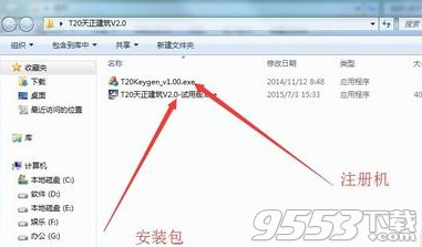 t20天正建筑通用注册机64bit/32bit下载免费版