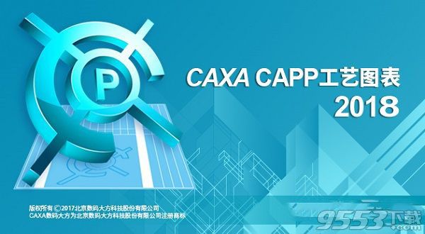 caxa capp2018破解文件 64/32位通用版