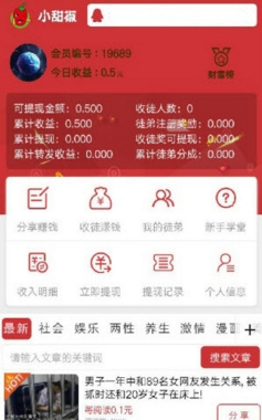 小甜椒赚钱app最新版下载-小甜椒官方安卓版下载v2.0.0图2