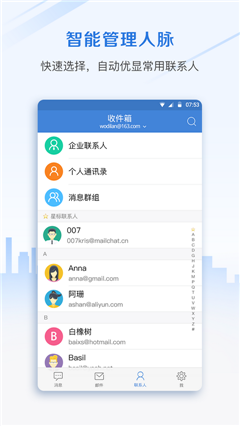 邮洽邮箱ios版下载-邮洽邮箱app苹果版下载v6.3.1图4