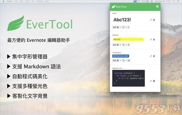 EverTool Mac版