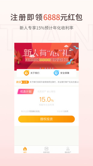 秋田财富app安卓官方版截图3