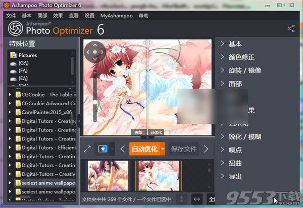 Ashampoo Photo Optimizer破解版 v7.0.1中文多语免费版