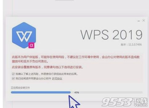 WPS Office 2019中文破解版(附安装图文教程)