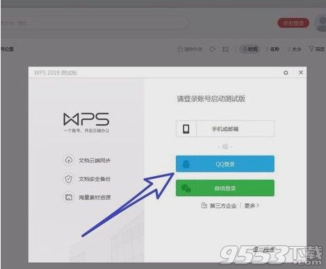 WPS Office 2019中文破解版(附安装图文教程)