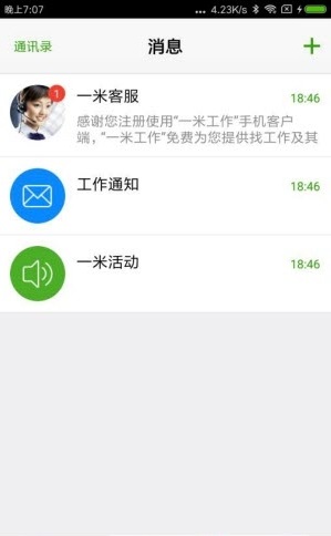 米客兼职app官方版截图2