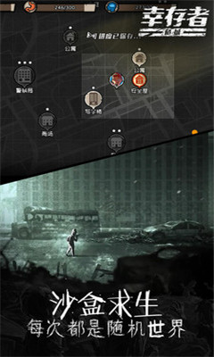 幸存者危城2人物破解版下载-幸存者危城2全角色破解版下载V1.0图4