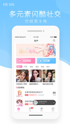 萌声app安卓版截图1