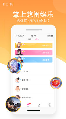 萌声app安卓版截图4