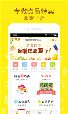 好食期手机版下载-好食期app安卓版下载v3.4.3图4