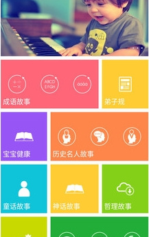 宝宝故事会最新手机版下载-宝宝故事会app安卓版下载v2.2图3