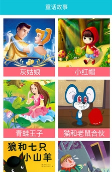 宝宝故事会最新手机版下载-宝宝故事会app安卓版下载v2.2图1
