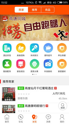 高唐同城app安卓官方版截图2