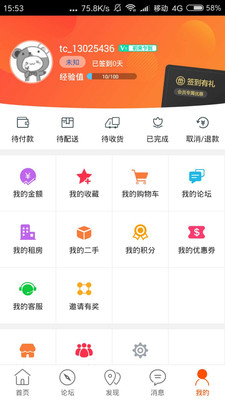 高唐同城app安卓官方版截图3