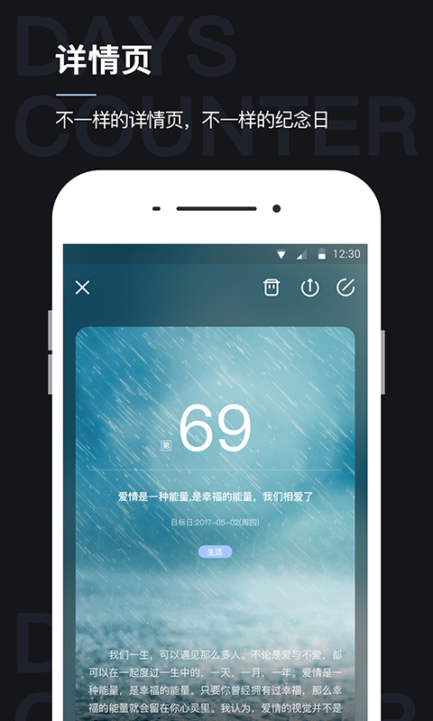 恋爱倒数纪念日app安卓版截图2