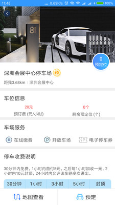 泊鱼停车app安卓版截图2
