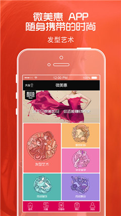 微美惠app苹果版