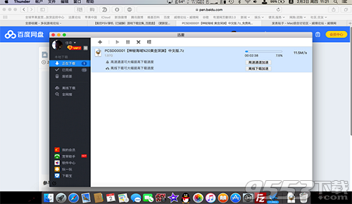 Mac百度网盘下载慢怎么办 Mac百度网盘下载慢怎么解决
