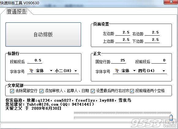 快速排版工具2018绿色版