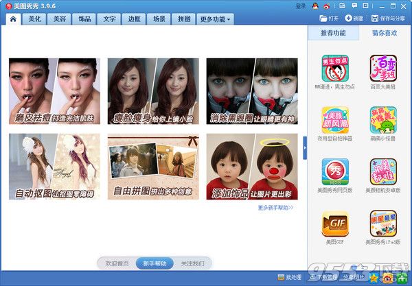 美图秀秀2018官方版