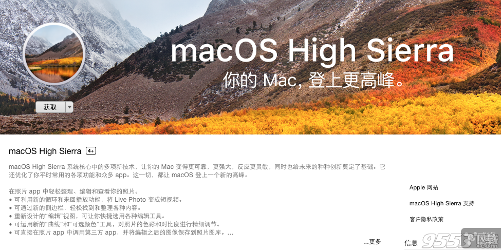 macOS High Sierra for mac