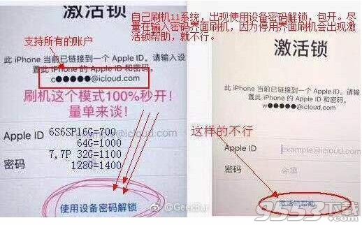 ios激活锁破解软件