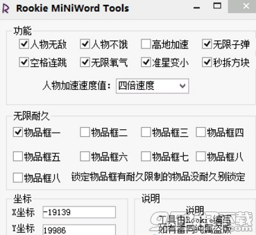 Rookie迷你世界多功能辅助工具