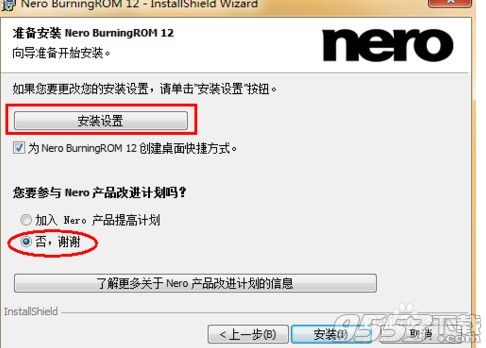 nero12中文破解版(附安装破解图文教程)