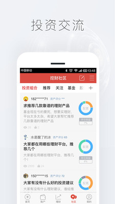 挖财钱管家app安卓官方版截图3